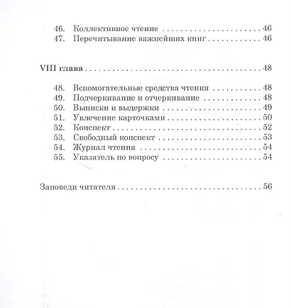 Как читать книги - фото 4