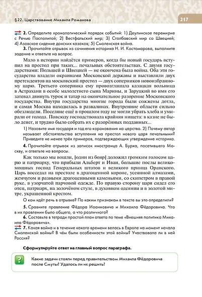 История. История России. XVI — конец XVII века. 7 класс. Учебник - фото 6