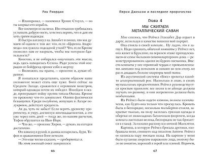 Перси Джексон и последнее пророчество - фото 4