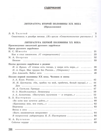 Литература. 8 класс. Учебник. В 2-х частях. Часть 2 - фото 2