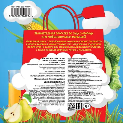 Овощи и фрукты - фото 2