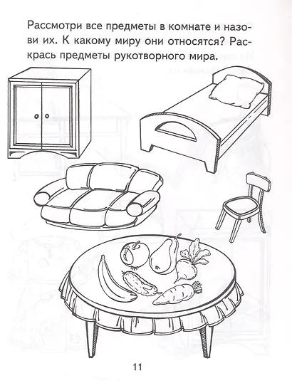 Я узнаю мир Р/т дошкольника 3-4 года (2 изд) (мРебВМП) Дыбина (ФГОС ДО) - фото 3