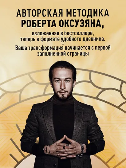 Дневник Аскезы: 21 день выполнения обещаний перед Вселенной - фото 5