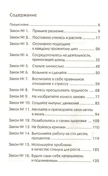 Законы победителей - фото 2