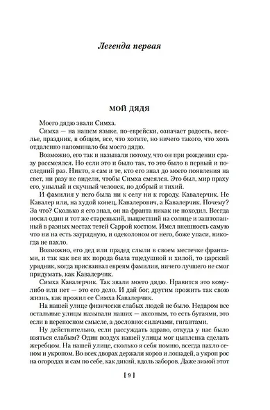 Легенды Инвалидной улицы - фото 11