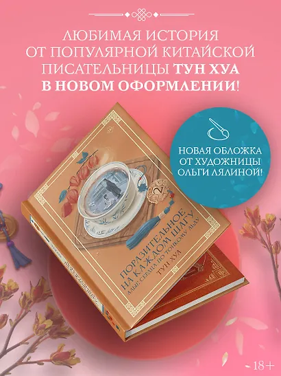 Поразительное на каждом шагу. Алые сердца. По тонкому льду - фото 6