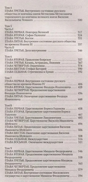 Древняя Русь: Избранные главы "История России с древнейших времен" Т. 1-9 - фото 3