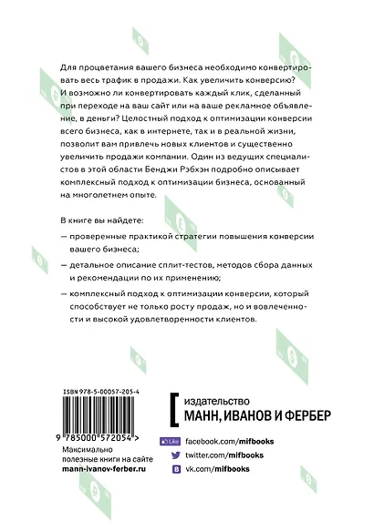 От кликов к продажам. Как повысить продажи через оптимизацию конверсии - фото 2