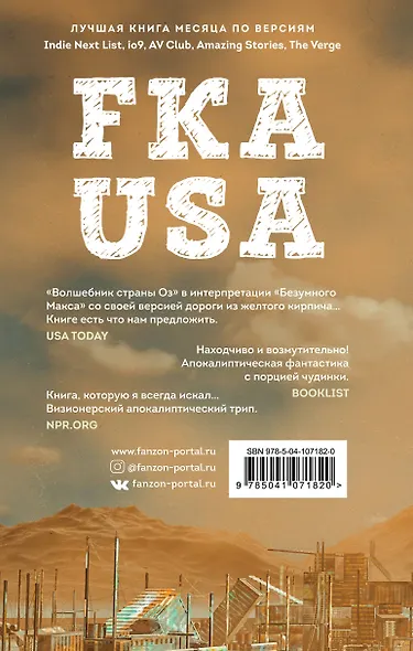 Ранее известная как Америка - фото 2
