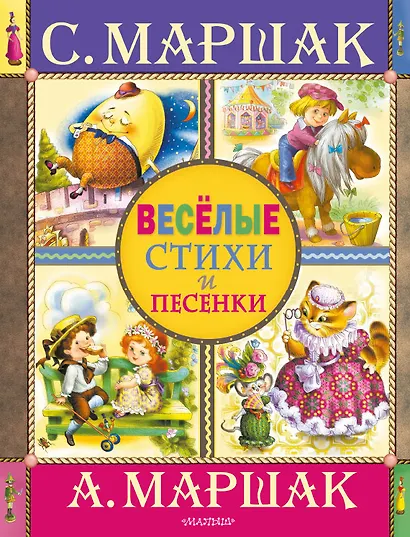 Веселые стихи и песенки - фото 1