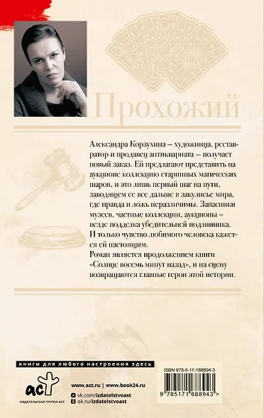 Прохожий - фото 2