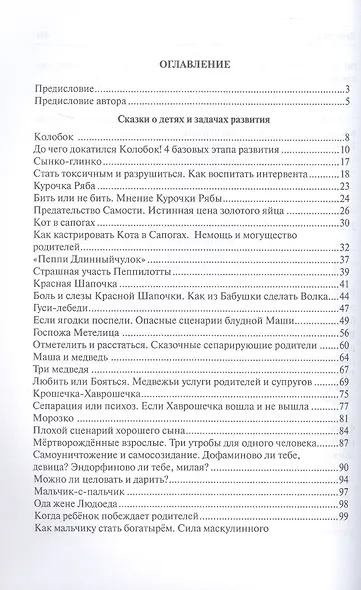Сказочные люди: терапевтические интерпретации жизненных историй - фото 3