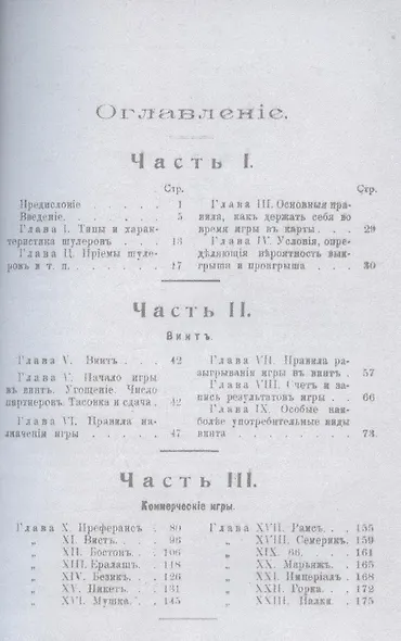 Карточный игрок на все руки (репринтное изд.) - фото 2