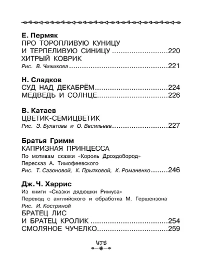 Все-все-все рассказы и сказки для первого чтения - фото 8