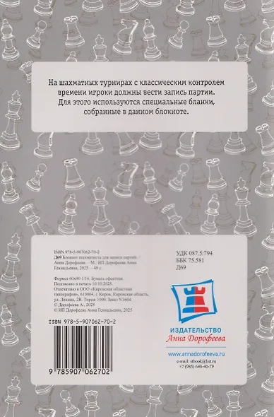Блокнот шахматиста для записи партий - фото 2