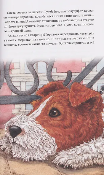 Дневник фокса Микки - фото 4