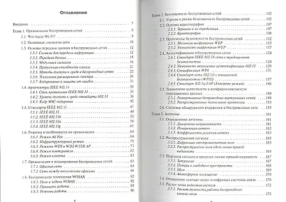 Беспроводные сети Wi-Fi: учебное пособие - фото 2