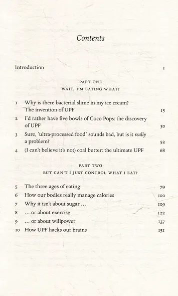 Ultra-Processed People: Why Do We All Eat Stuff That Isn’t Food… and Why Can’t We Stop? - фото 3