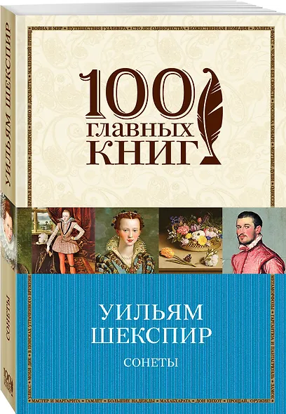Сонеты - фото 3