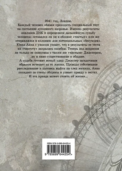 Взгляд: роман - фото 2