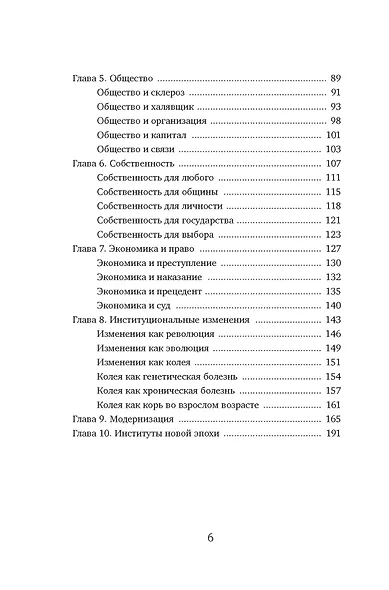 Экономика всего. Институты и общество: жизнь по правилам и без - фото 10