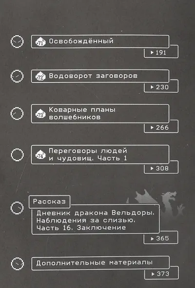 О моём перерождении в слизь. Том 8 (Tensei shitara Slime Datta Ken). Манга - фото 3