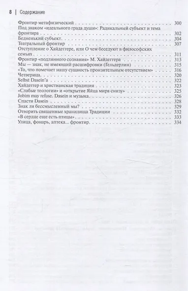 Русский Фронтир - фото 8