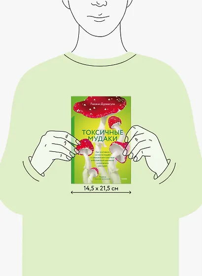 Токсичные мудаки. Как поставить на место людей с завышенным чувством собственной важности и сохранить рассудок - фото 11