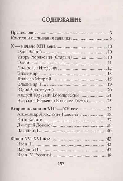 Все персоналии истории России Мини-справочник (3,4,5,6,7 изд) (мБПер) Нагаева - фото 2