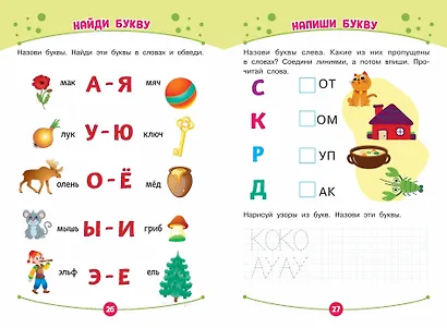 Готовим руку к письму. Подготовка к школе - фото 6