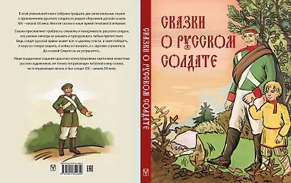 Сказки о русском солдате - фото 2