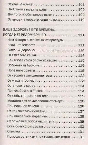 Заговоры сибирской целительницы. Выпуск 46 - фото 7