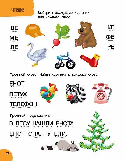 Годовой курс занятий для детей 6-7 года 101 наклейка - фото 11