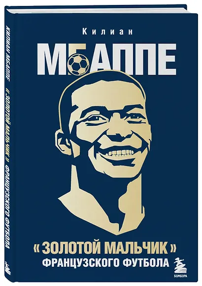 Килиан Мбаппе. "Золотой мальчик" французского футбола. - фото 3