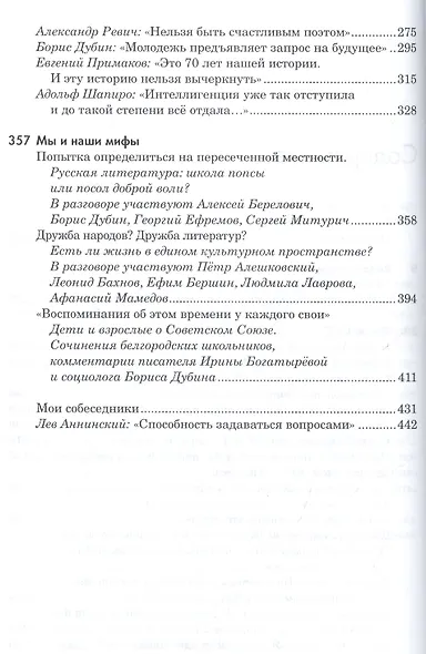 Воздух времени. После СССР. Мы и наши мифы. Беседы и интервью - фото 3