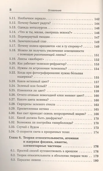 Физические парадоксы, софизмы и занимательные задачи. Электричество и магнетизм. Колебания и волны. Оптика. Атомная и ядерная физика - фото 5