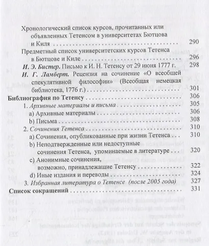 О всеобщей спекулятивной философии / Uber die allgemeine speculativische Philosophie (на русском и немецком языках) - фото 3