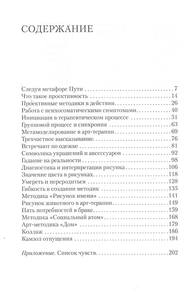 Гадание на реальности. Азбука арт-терапии - фото 2