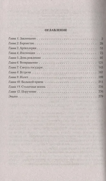 Придворный. Заклинание - фото 2