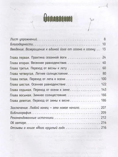 Йога круглый год: сезонный подход к вашей практике - фото 2