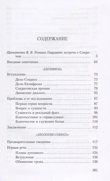 Смерть Сократа - фото 2