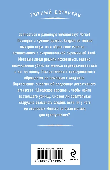 Злые глазки - фото 2