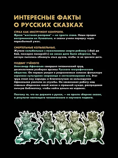 Страшные русские сказки - фото 6