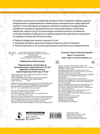 Формирование элементарных математических представлений. 5-6 лет - фото 2
