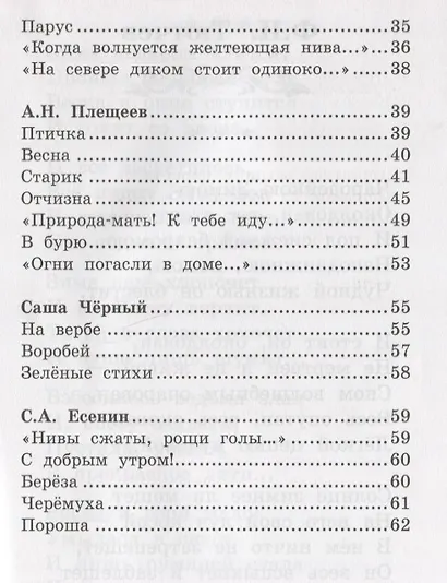 Стихи поэтов-классиков XIX-XX веков - фото 4