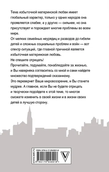 Материнская любовь - фото 2