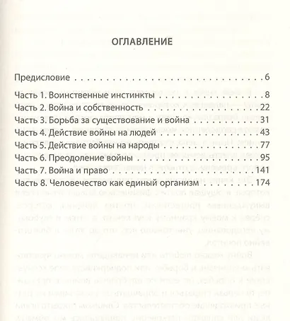 Биология войны. Можно ли победить "демонов прошлого"? - фото 3