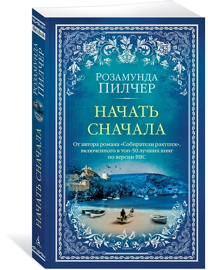 Начать сначала - фото 3