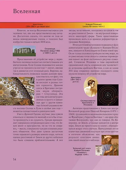 Космос. Полная энциклопедия - фото 11