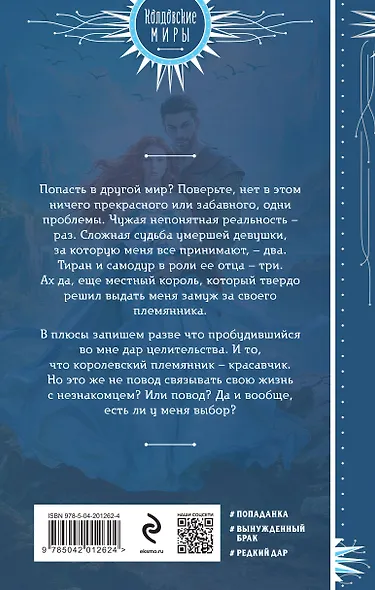 Целительница из другого мира - фото 2